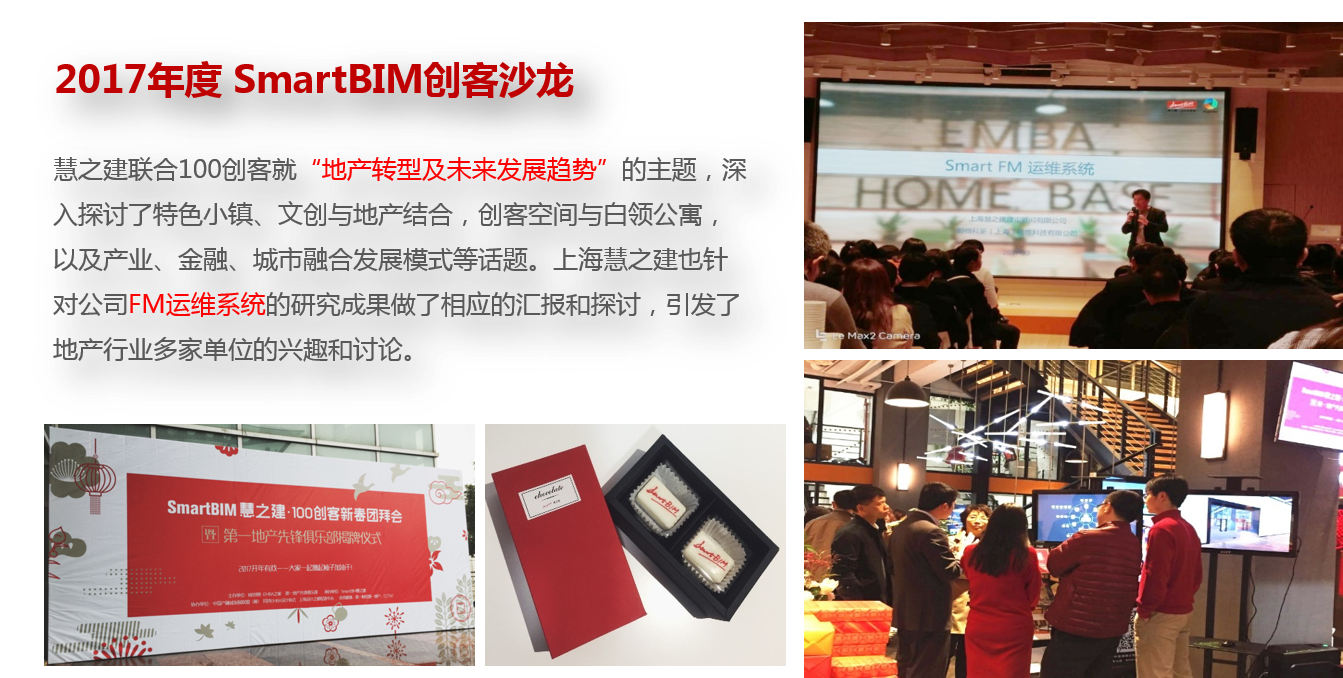2017年度 SmartBIM创客沙龙.png