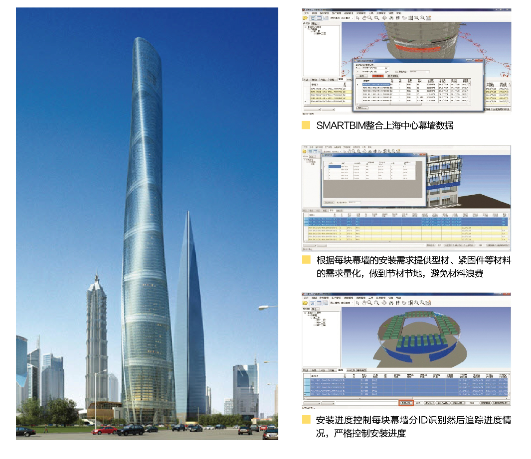 上海中心大厦 - BIM咨询公司-BIM顾问-上海BIM-上海慧之建数智科技有限公司
