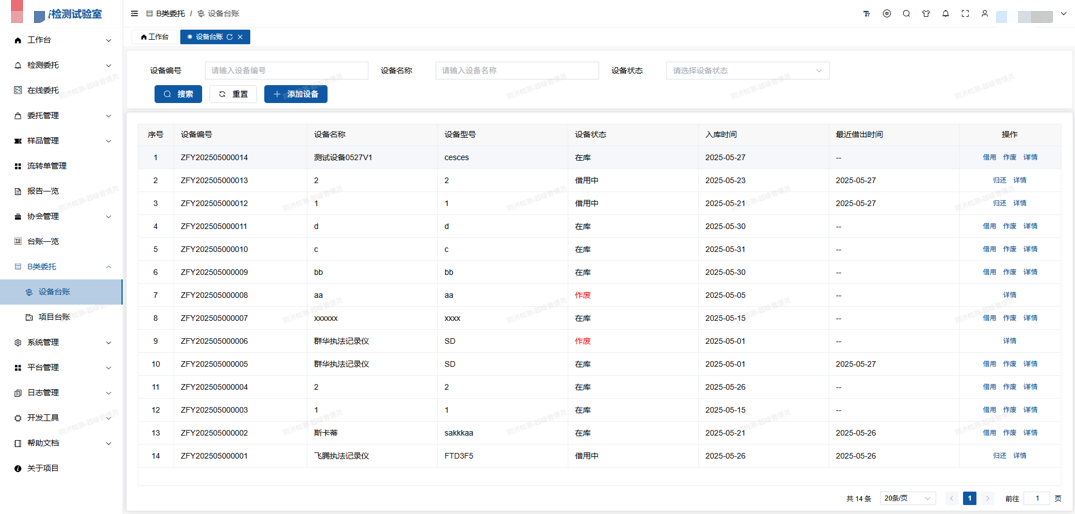 综合性检测管理 - BIM咨询公司-BIM顾问-上海BIM-上海慧之建数智科技有限公司